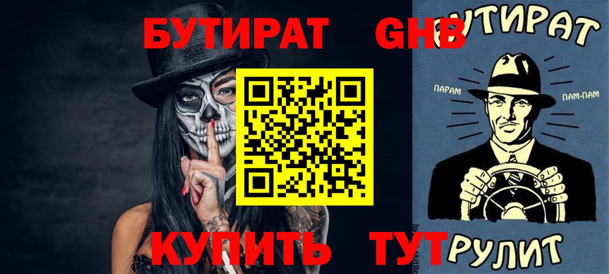 Бутират GHB Надым