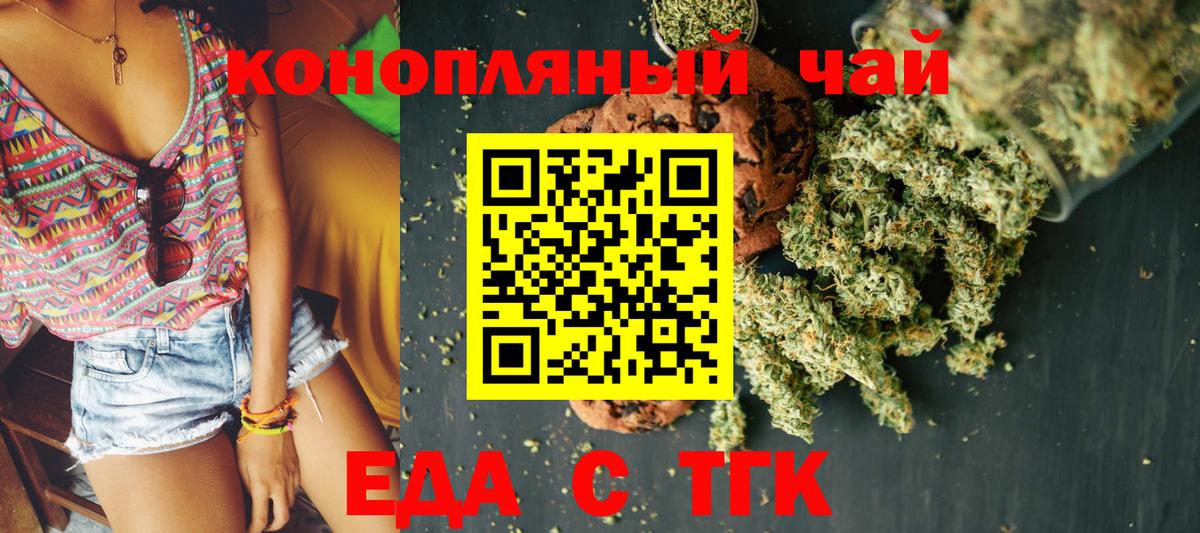 Еда ТГК конопля  Вход с VPN  Надым 