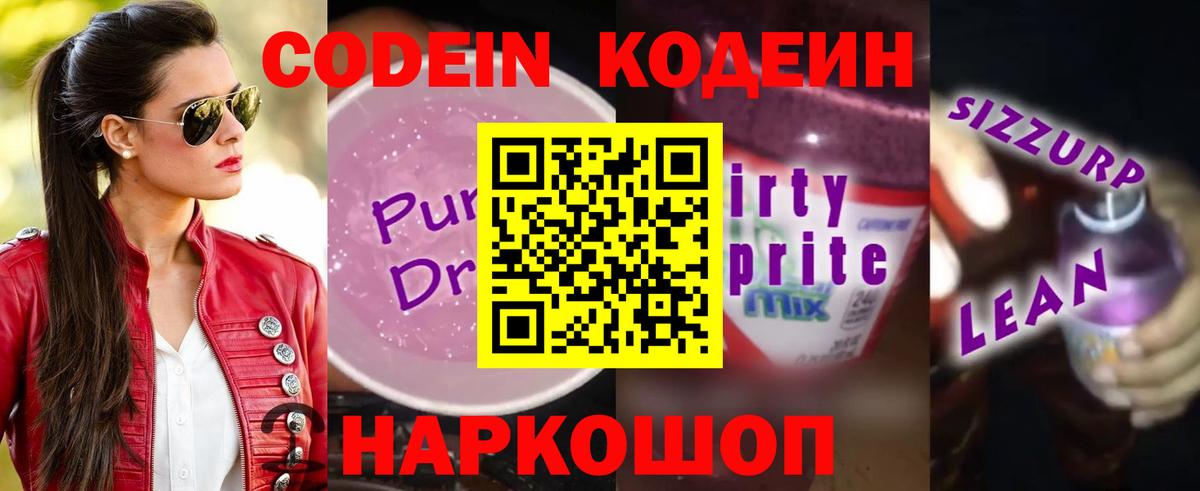Надым  Кодеиновый сироп Lean напиток Lean (лин)  Codein напиток Lean (лин)  Вход с VPN 