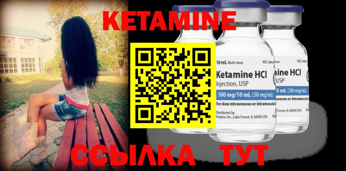 Кетамин ketamine Надым
