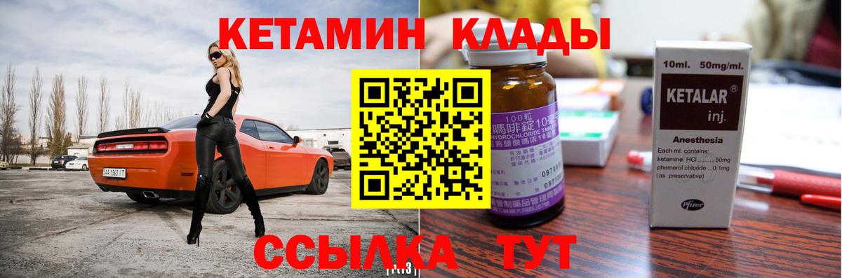 КЕТАМИН VHQ  КЕТАМИН ketamine  Вход с VPN  Надым 