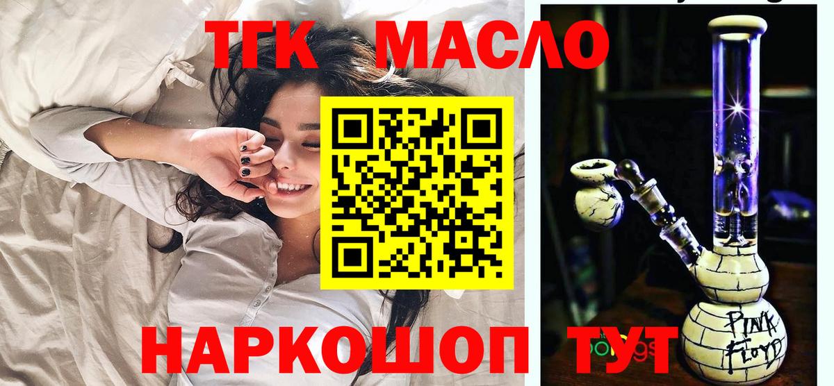 ТГК THC oil  ТГК гашишное масло  Вход с VPN  Надым 